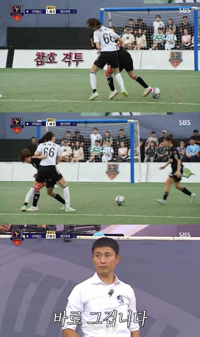 지난달 27일 편파 판정과 조작 편집 논란에 휩싸인 ‘골때녀’. SBS 방송 화면