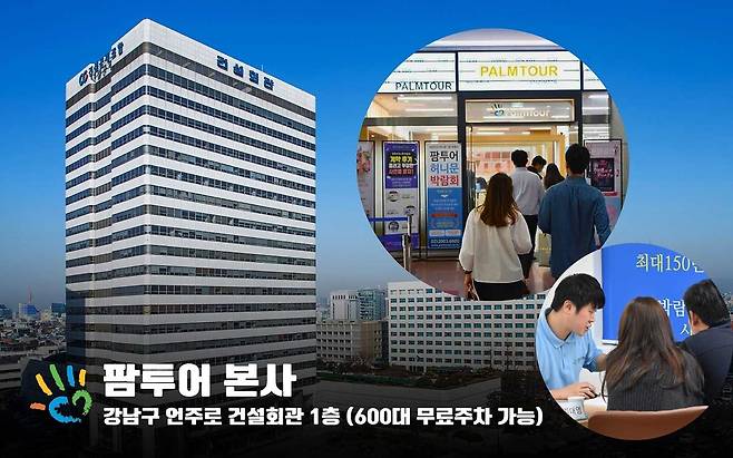 매주 주말 신혼여행 박람회가 열리는 팜투어 서울본사 전경. 사진제공|팜투어