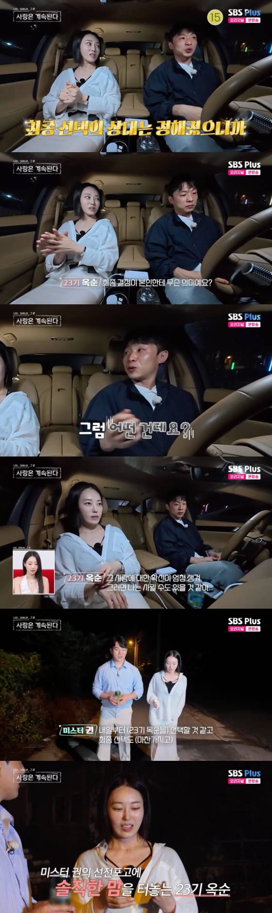 /사진=SBS플러스 방송화면