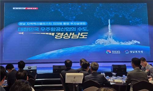 4일 열린 우주항공산업 투자유치 설명회 [경남도 제공. 재판매 및 DB 금지]