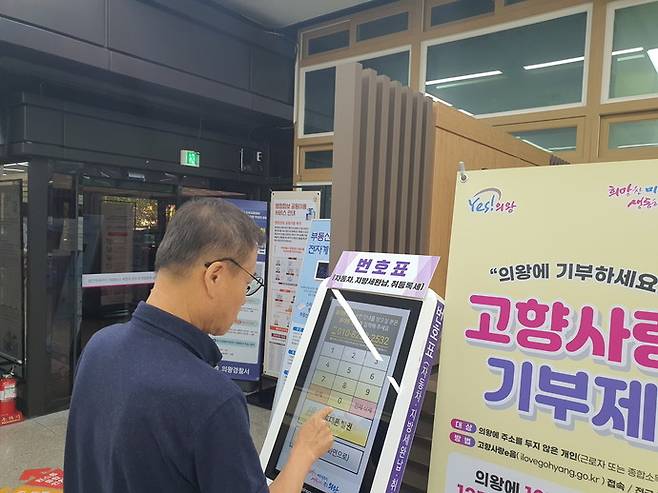 민원인 실시간 대기 현황 안내 시스템 민원 키오스크 휴대폰발권 화면=의왕시