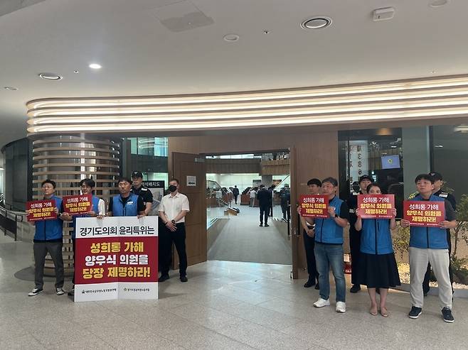 경기도청공무원노동조합이 5일 오전 도의회 본회의장 앞에서 양우식 의원을 규탄하는 피켓시위를 하고 있다. 신다빈 기자.
