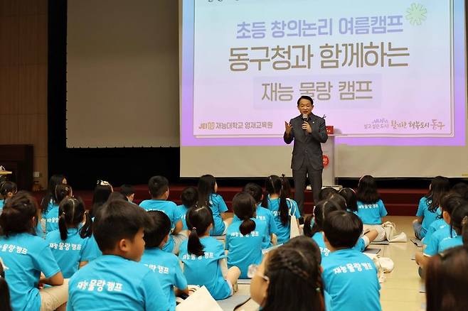 재능대학교 영재교육원에서 관내 1~4학년 초등학생 160명을 대상으로 '창의논리 여름캠프'를 성황리에 마무리했다