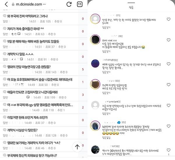 온라인 갤러리 DC인사이드 누벨바그 게시판(왼쪽)과 BIFF 인스타그램 캡처. 예매 시스템에 대한 불만 글이 쏟아졌다.