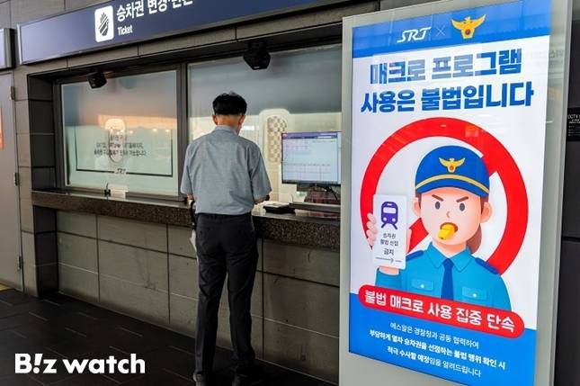 블법 매크로 사용 집중 단속/사진=SR 제공