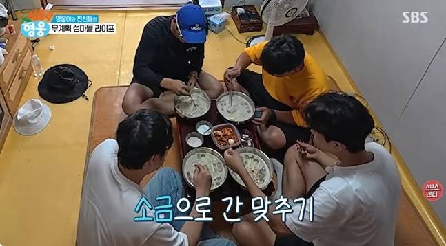 임영웅은 콩국수에 소금을 넣어 먹었다. [사진=SBS]