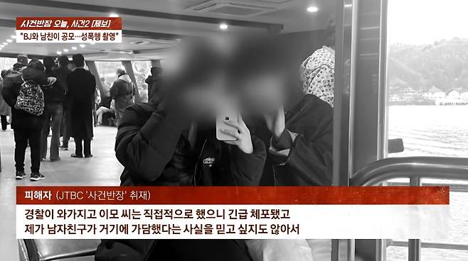 (JTBC '사건반장')