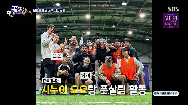 ‘골 때리는 그녀들’ 제이 선수 발각 (골때녀) (사진: SBS)