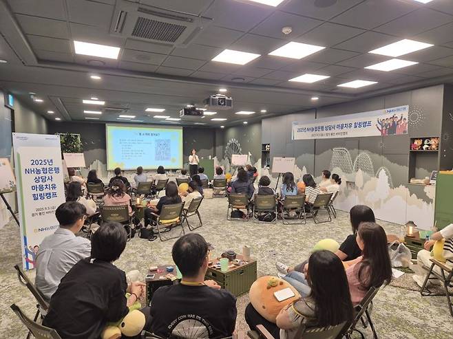 NH농협은행, 상담사 마음 건강 위한 힐링 프로그램