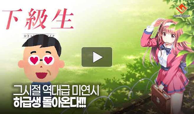 그시절 역대급 미연시 하급생 돌아온다!!!