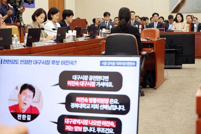 2일 서울 여의도 국회의사당에서 열린 국회 과학기술정보방송통신위원회 전체회의 도중, 극우 유튜버 전한길씨가 주장한 '이진숙 대구시장 출마설' 관련 내용이 노트북 화면에 띄워져 있다. 연합뉴스