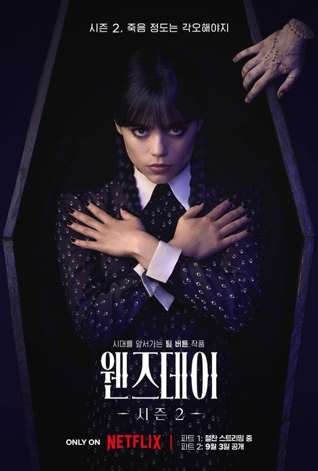 넷플릭스 오리지널 시리즈 '웬즈데이 시즌2' 파트2 포스터. 넷플릭스 제공