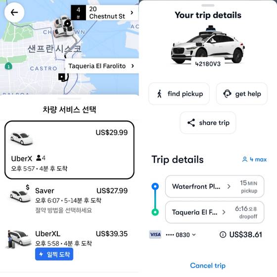 우버(왼쪽)와 웨이모(오른쪽)의 요금 비교. 양사 앱 캡쳐
