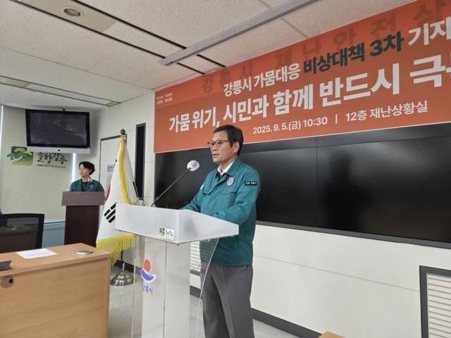 ▲ 김홍규 시장은 5일 시청 재난상황실에서 가뭄 대응 관련 3차 기자회견을 열고 저수율 감소를 막기 위한 대책안을 발표했다.