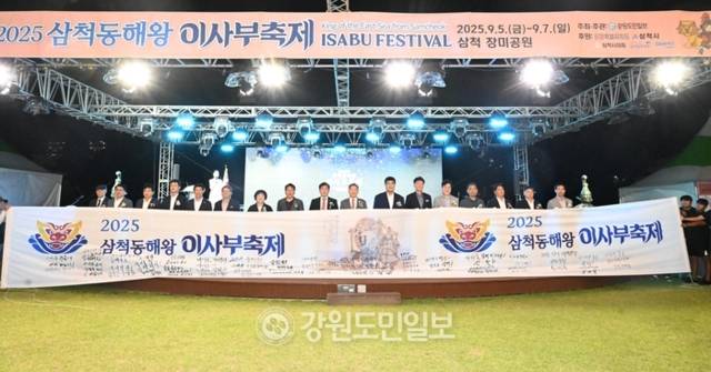 ▲ ‘2025 삼척 동해왕 이사부 축제’ 개막식이 5일 장미공원 특설무대에서 박상수 삼척시장과 경민현 강원도민일보 사장을 비롯해 이철규 국회의원과 권정복 삼척시의장, 김광래 도 경제부지지사, 도·시의원, 시민, 관광객 등이 참석한 가운데 열렸다. 김정호 기자