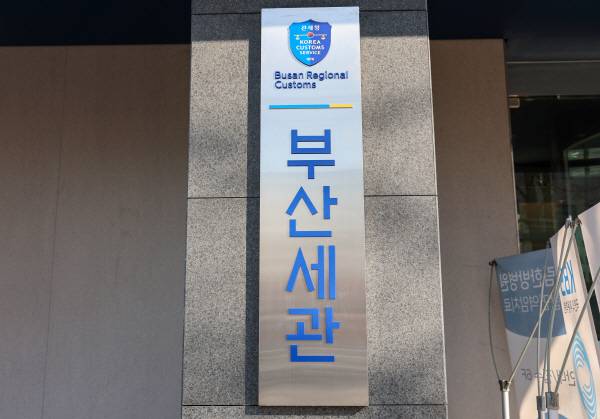 부산세관. 부산세관 제공