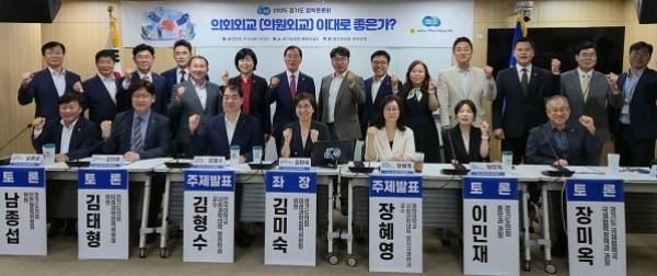 5일 경기도의회 중회의실2에서 ‘의회외교(의원외교) 이대로 좋은가?’를 주제로 열린 정책토론회에 참석한 김미숙 도의회 미래과학협력위원회 의원(더불어민주당·군포3) 등이 기념사진을 촬영하고 있다. 이진기자