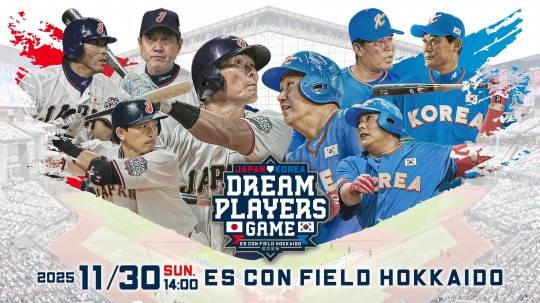 한일 드림 플레이어즈 게임 포스터. 사진[연합뉴스]