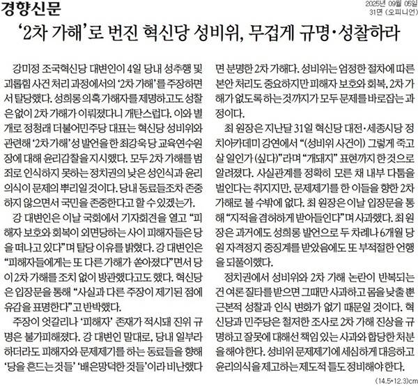 ▲5일 경향신문 사설.