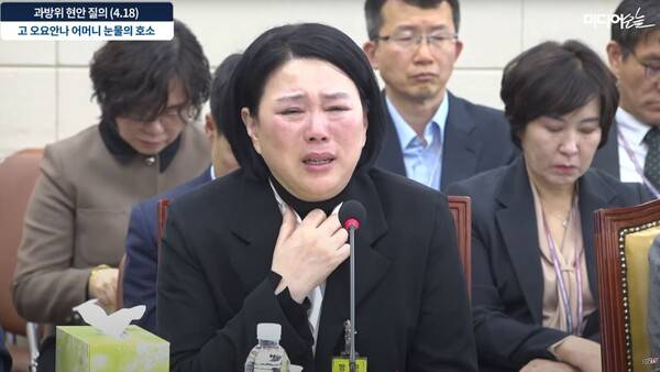 ▲고 오요안나 MBC 보도국 기상캐스터의 어머니 장연미 씨가 지난 4월18일 과방위에서 열린 오 캐스터 직장내 괴롭힘 사망 사건에 대한 현안질의에서 참고인으로 발언하다 절규하고 있다. 사진=미디어오늘 유튜브 캡쳐