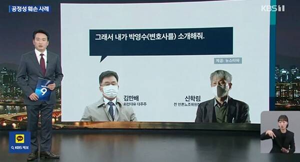 ▲2023년 11월 14일 KBS '뉴스9' 화면 갈무리.