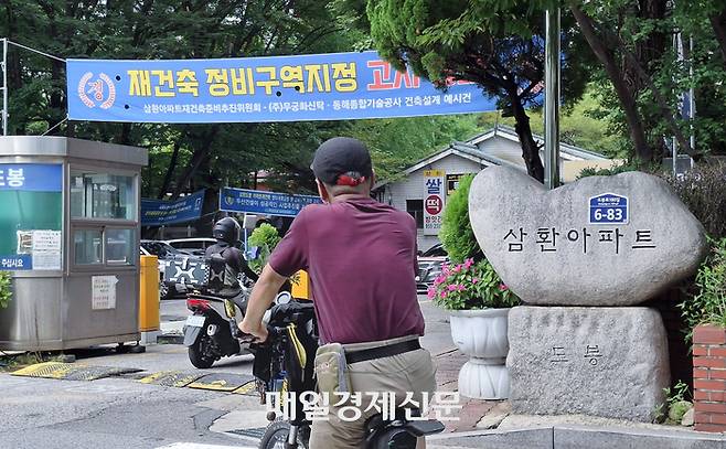 삼환도봉아파트. [이승환기자]