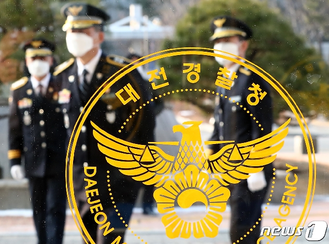 대전경찰청. [사진 = 뉴스1]