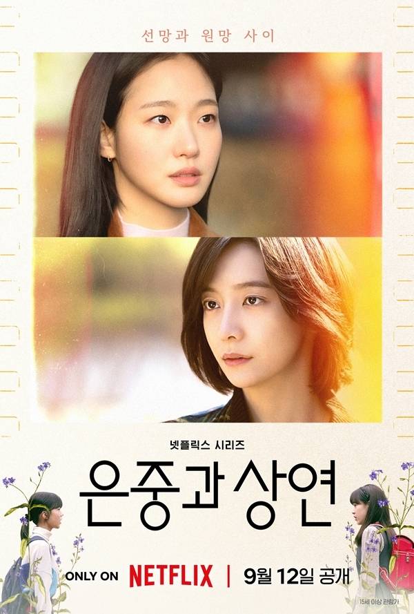 오늘(5일) 오전 넷플릭스 시리즈 ‘은중과 상연’의 제작발표회가 진행된다. 이날 현장에는 조영민 감독을 비롯해 김고은, 박지현이 참석한다.