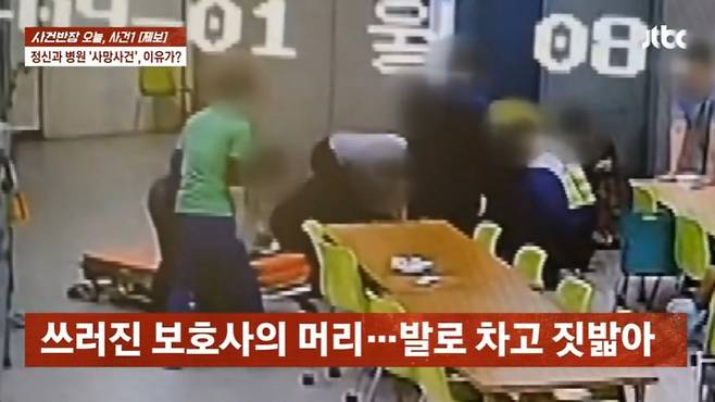 경기도 한 정신의료기관에서 일하는 60대 보호사가 환자에게 폭행당해 사망하는 사건이 발생했다. /사진=JTBC '사건반장' 캡처