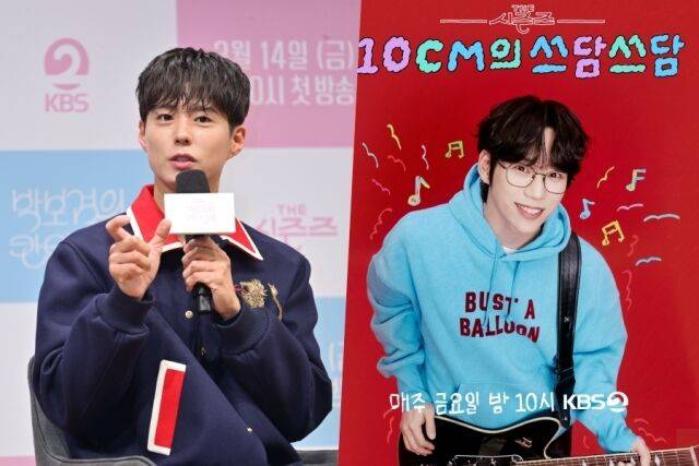 ‘더 시즌즈-10CM의 쓰담쓰담’ / KBS 제공