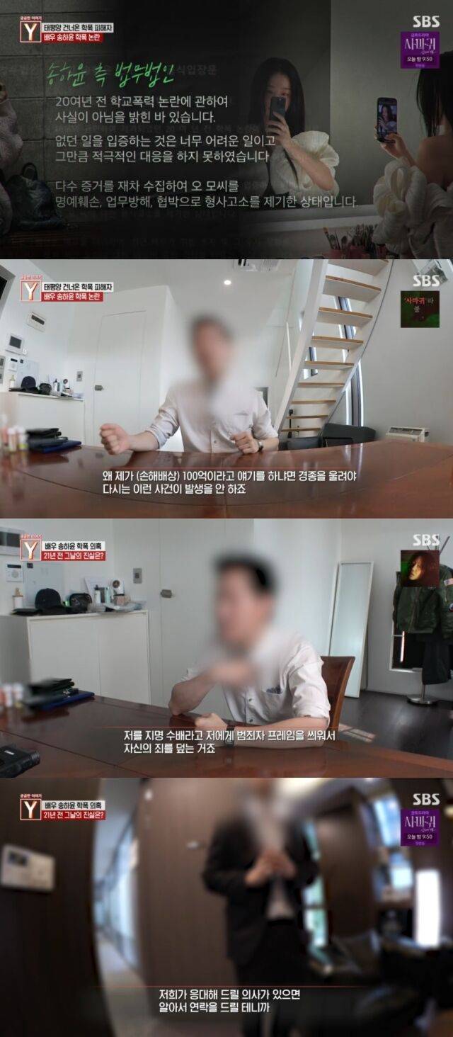 SBS '궁금한 이야기 Y'/SBS '궁금한 이야기 Y' 방송 캡처