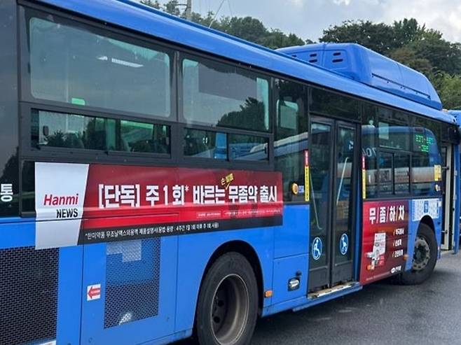 무조날맥스외용액 버스 광고. [한미약품 제공]