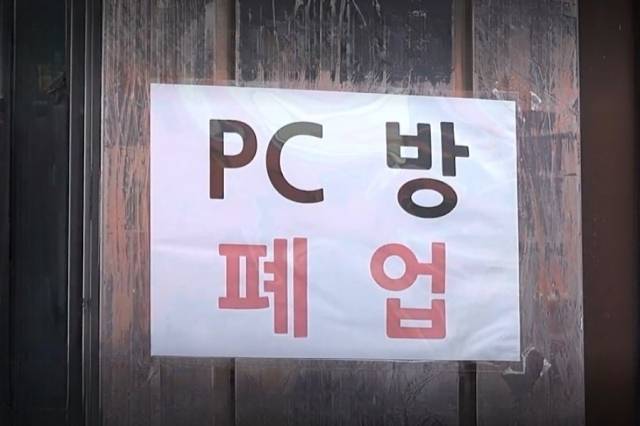 PC방 폐업 안내문이 붙어 있다. [SNS 캡처]