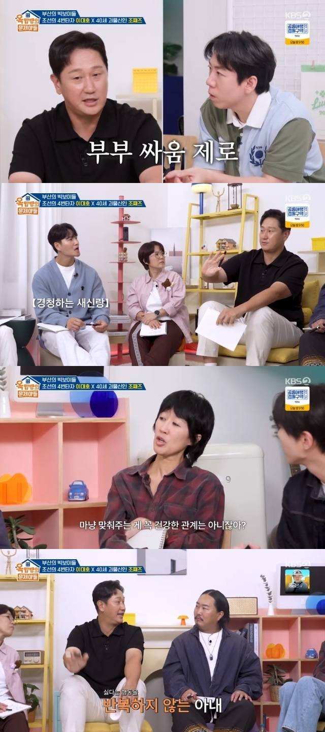 KBS 2TV ‘옥탑방의 문제아들’ 캡처