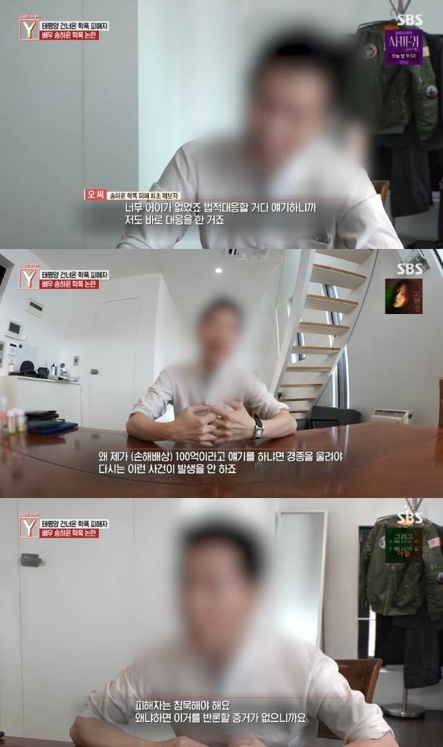 SBS ‘궁금한 이야기 Y’ 캡처