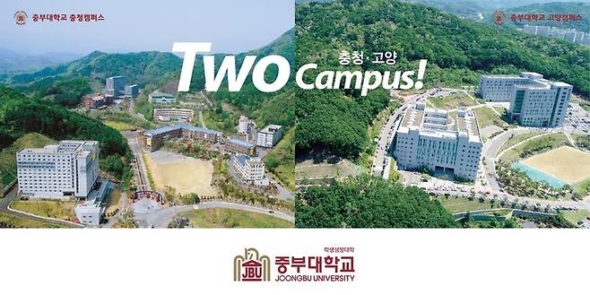 [금산=뉴시스] 중부대 충청캠퍼스와 고양캠퍼스 전경. (사진=뉴시스 DB) photo@newsis.com *재판매 및 DB 금지