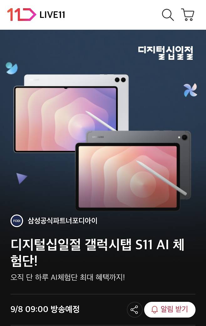 11번가 제공