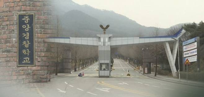 중앙경찰학교. 연합뉴스TV