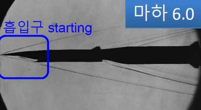 풍동 실험에서 마하 6 비행 시 공기 흡입구 작동 상태를 촬영한 화면. 실제 발사 전 공기역학 성능을 검증할 수 있다. 엑스(@mason_8718)