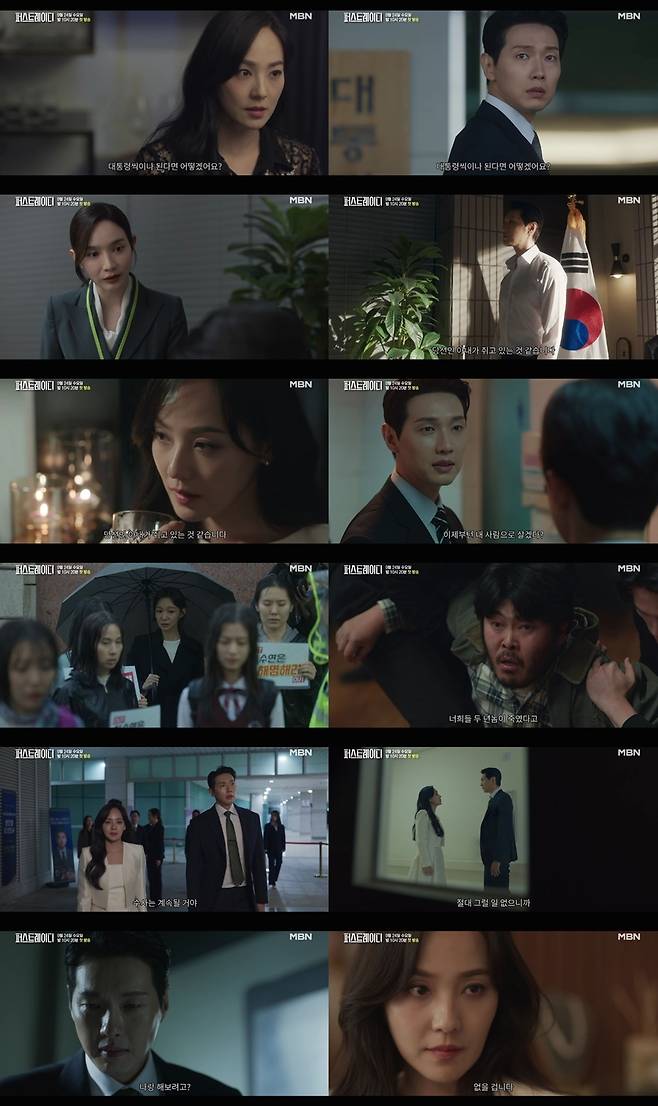 MBN ‘퍼스트레이디’ 티저 영상 캡처