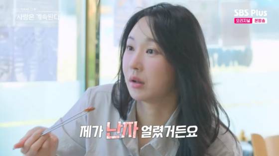 /사진=SBS플러스 방송화면