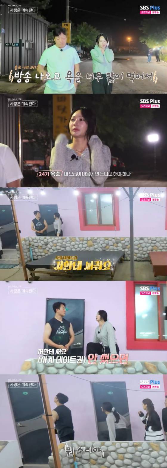 /사진=SBS플러스 방송화면