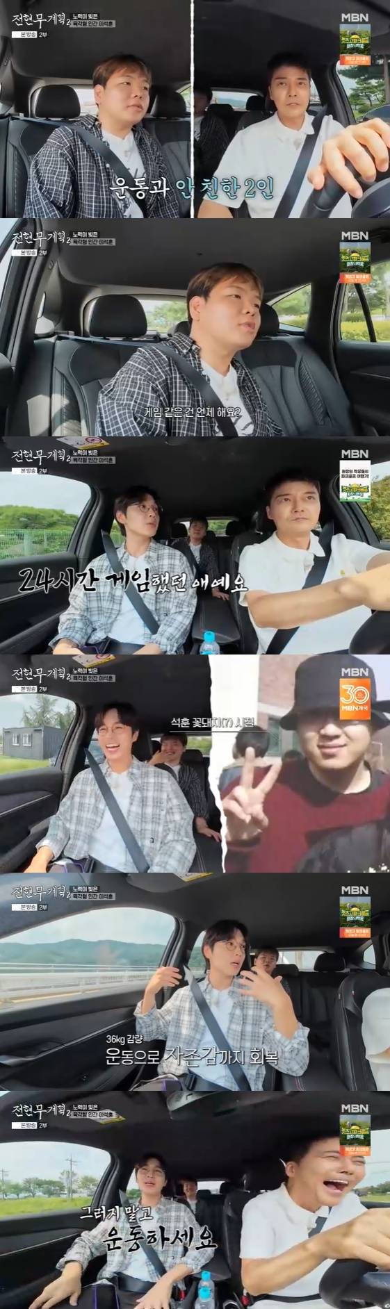 /사진=MBN, 채널S 예능 프로그램 '전현무계획2'에 방송화면