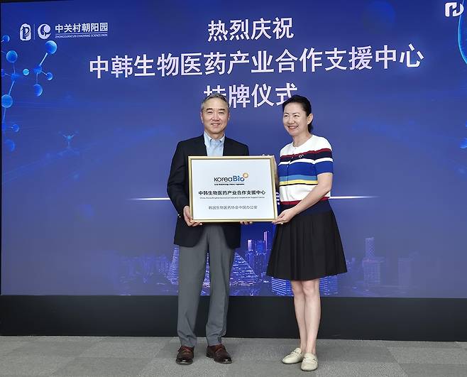 한중바이오산업협력지원센터 현판식 [한국바이오협회 제공. 재판매 및 DB 금지]