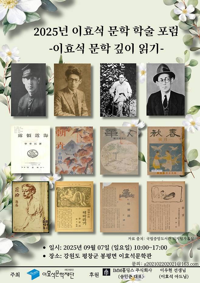 2025년 이효석 문학 학술 포럼 [평창군 제공. 재판매 및 DB 금지]