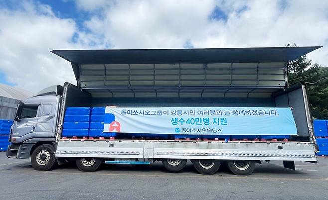 동아쏘시오홀딩스, 강릉에 생수 40만병 지원 [동아쏘시오홀딩스 제공. 재판매 및 DB 금지]