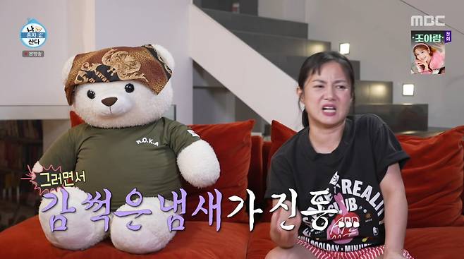 사진=MBC '나 혼자 산다'