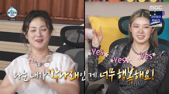 사진=MBC '나 혼자 산다'