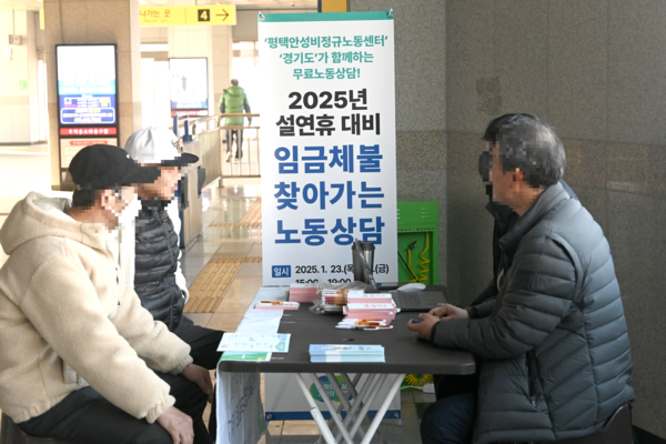 평택시 서정리역에서 열린 ‘2025년 설연휴 대비 임금체불 찾아가는 노동상담’에서 시민들이 상담을 받고 있다. /경인일보DB