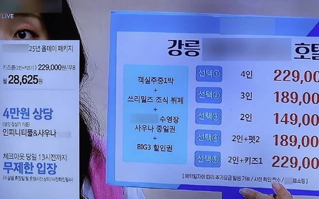 홈쇼핑서 판매한 호텔 패키지. (사진=강릉지역 맘카페 화면 갈무리.)